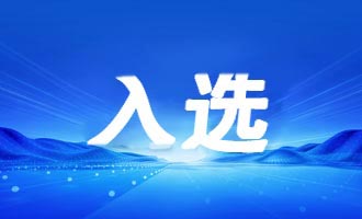 招远市中路慧能入选山东省元宇宙应用“名景”项目名单