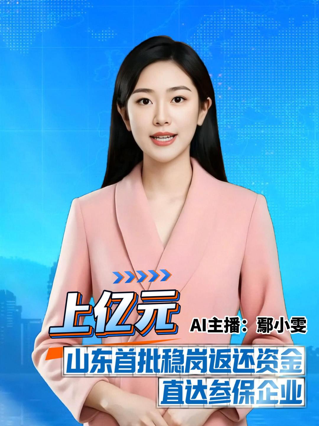 上亿元 山东首批稳岗返还资金直达参保企业