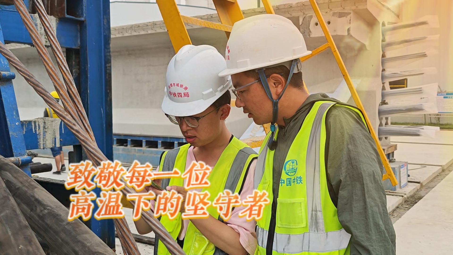 致敬！高温下的坚守者