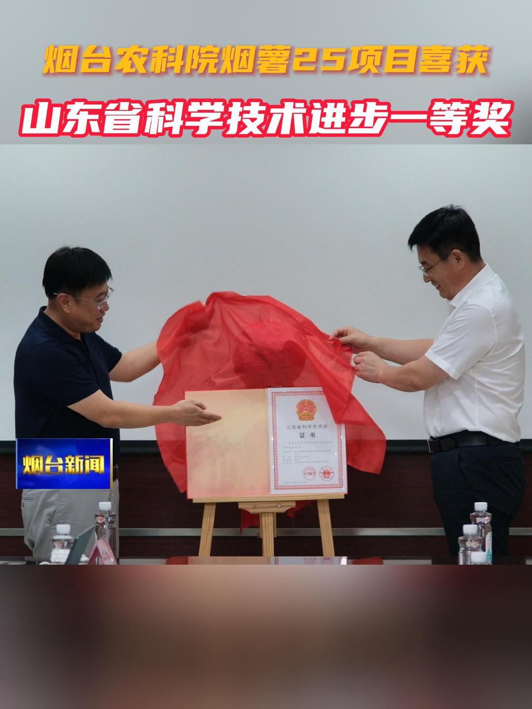 烟台农科院：山东省科学技术进步奖一等奖获奖人员专题座谈会举行