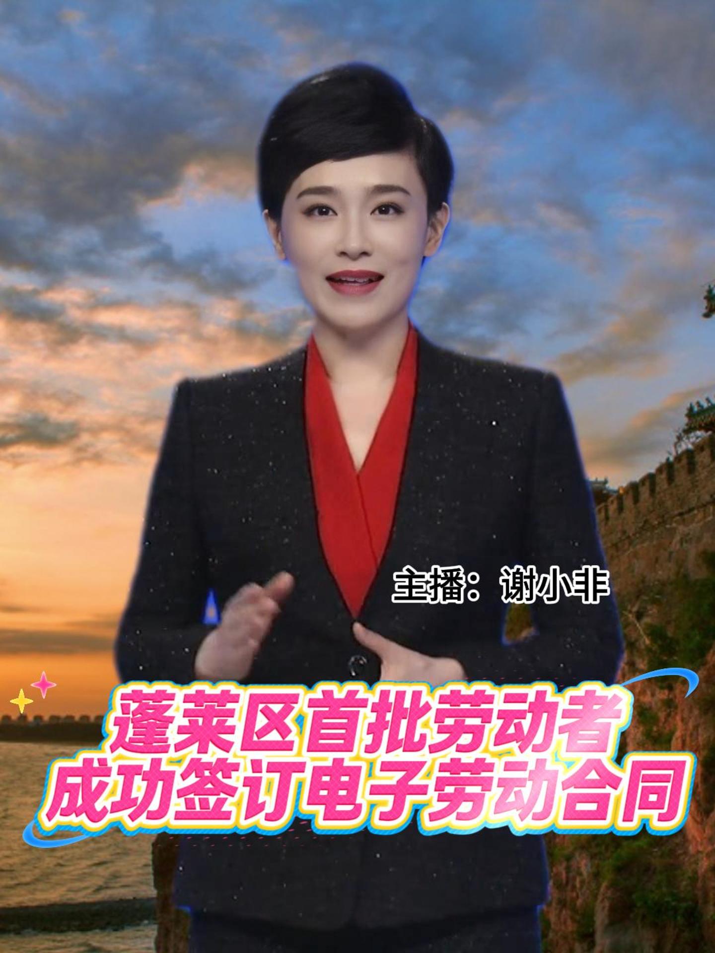 蓬莱区首批劳动者成功签订电子劳动合同