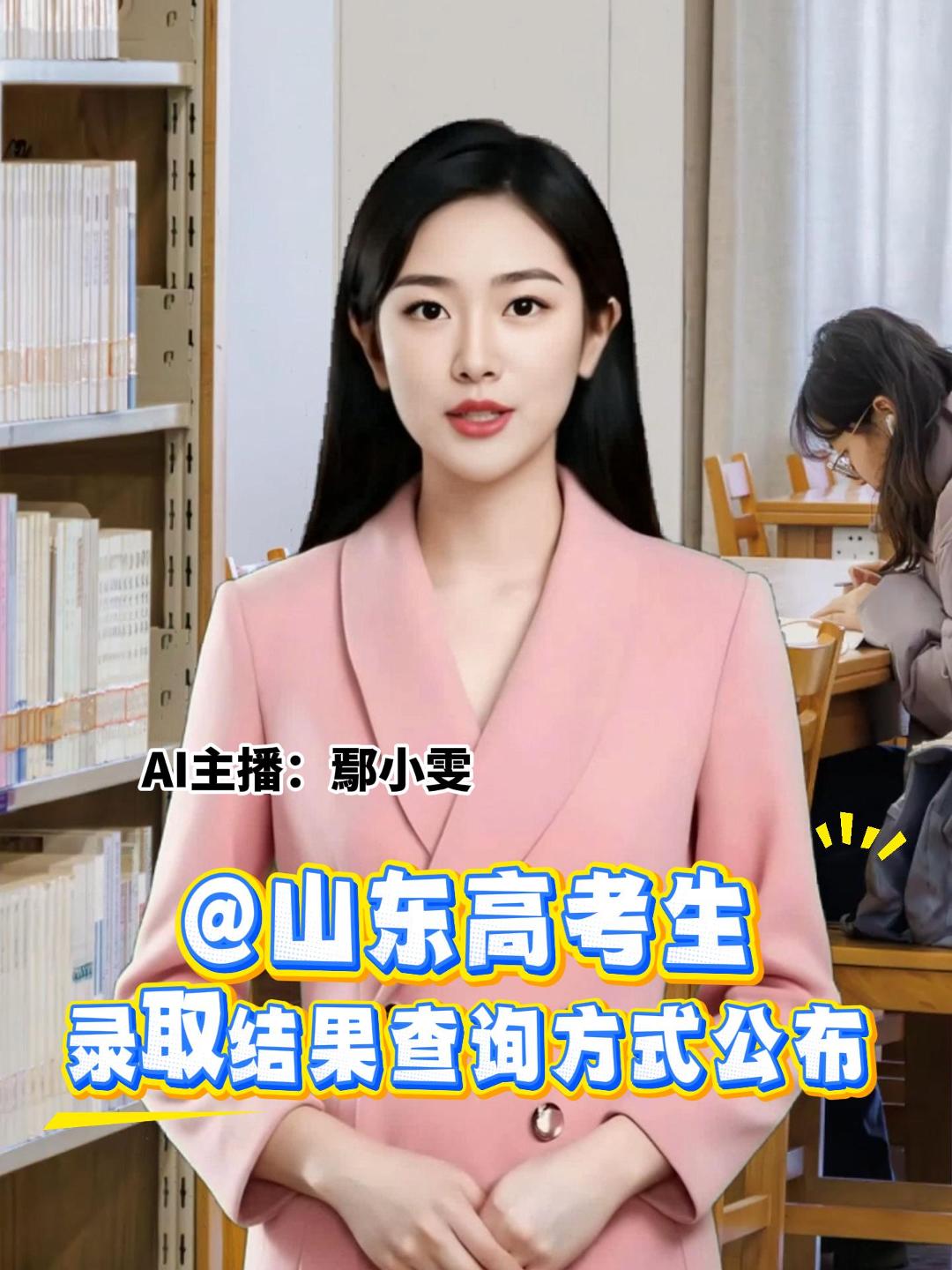 @山东高考生 录取结果查询方式公布