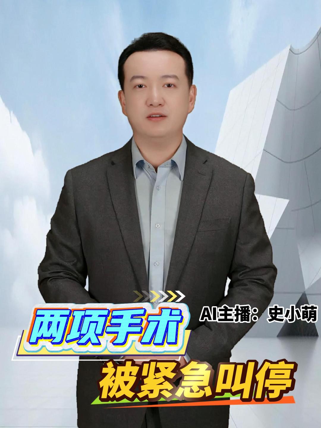 国家卫健委接连发布两项手术“禁令”，禁止将“空肠回肠吻合术”应用于2型糖尿病治疗，禁止将“颈深淋巴管/结—静脉吻合术”应用于阿尔茨海默病治疗。
