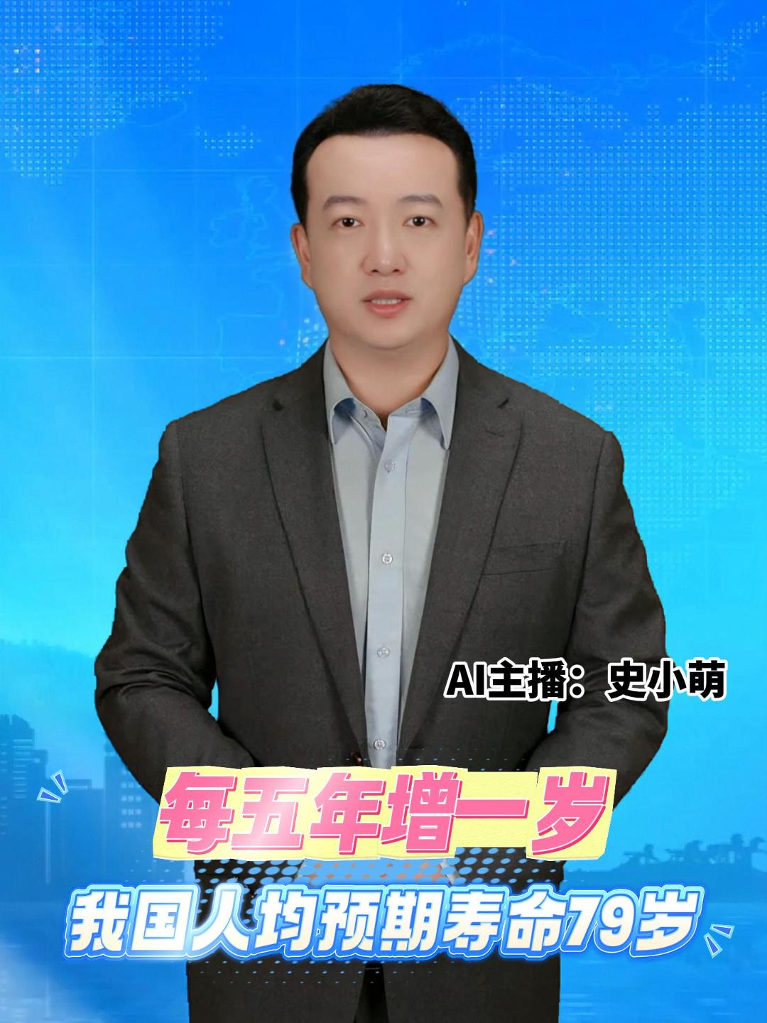 国新办消息，2024年，我国人均预期寿命提高到79岁。从“十二五”到“十四五”，每五年都增长了一岁。
