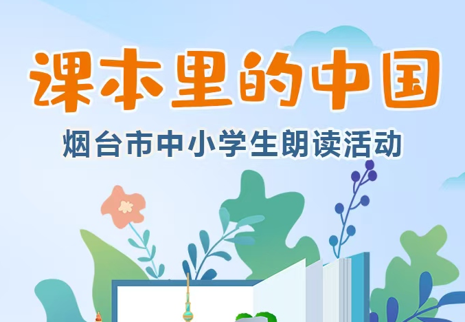 170件佳作分获各奖项！“课本里的中国”朗读活动圆满收官！ 