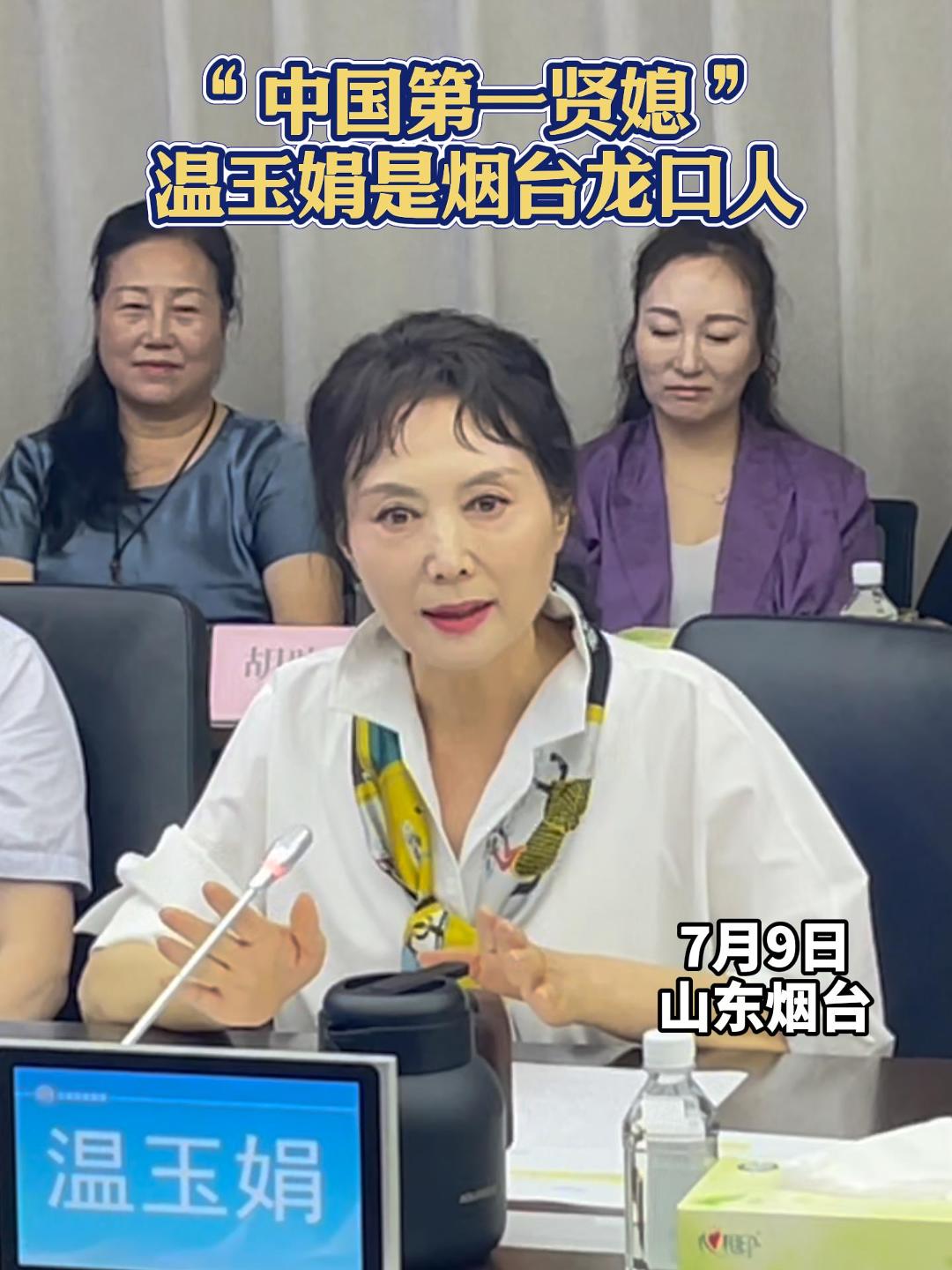 “中国第一贤媳”温玉娟是烟台龙口人