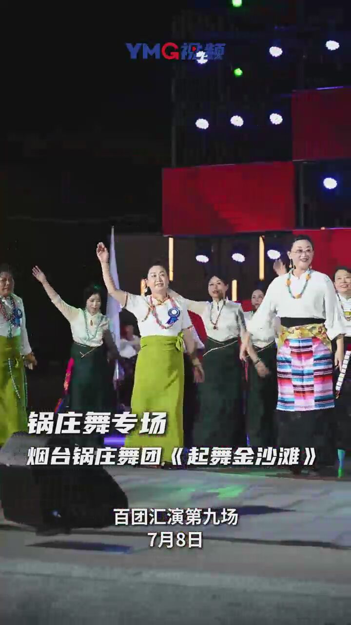 舞金沙滩！2025年烟台市群众文艺团队“百团汇演”公益文化惠民活动第九场演出专场在黄渤海新区天地广场举行
