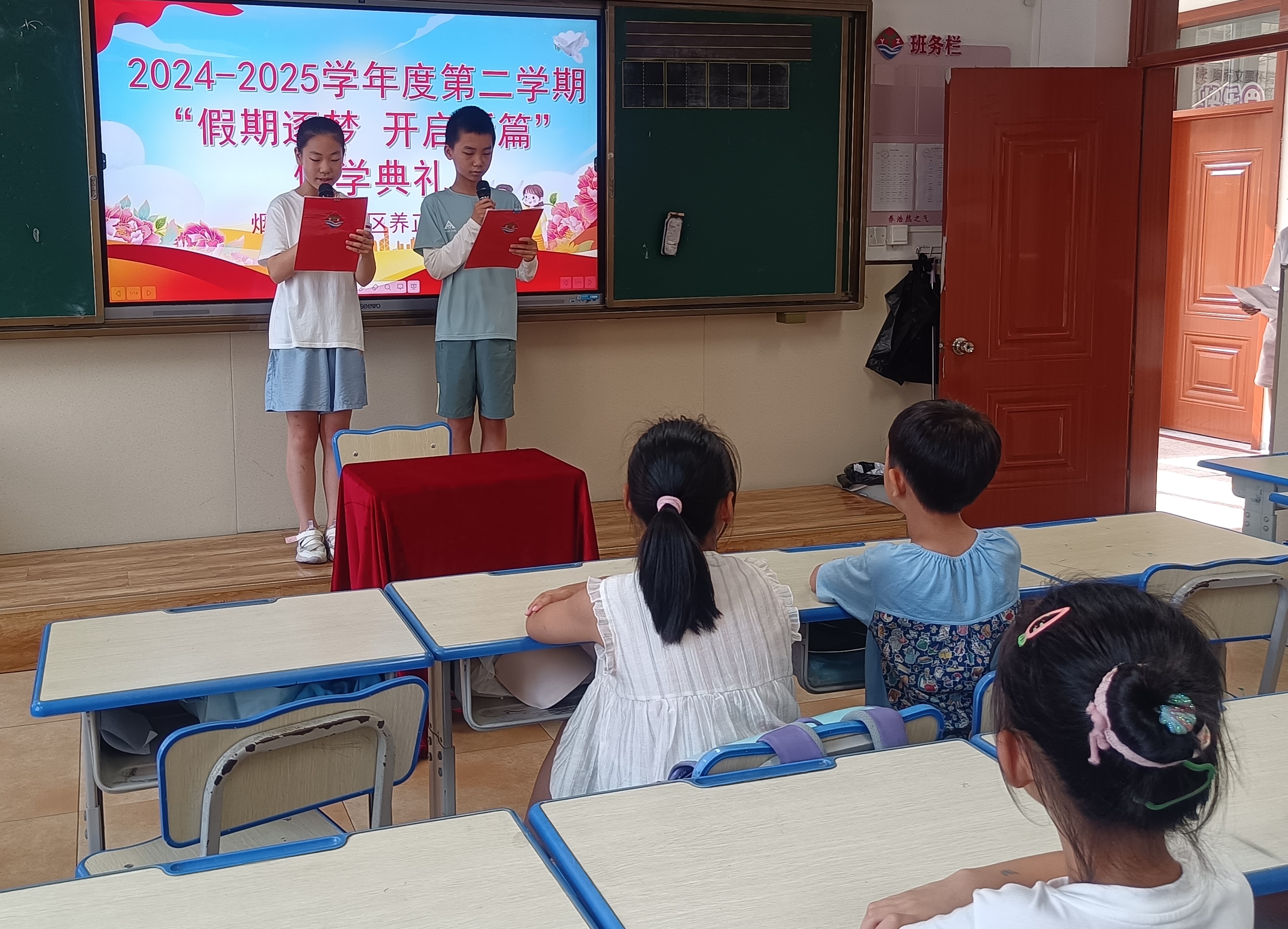 芝罘区养正小学举行休学典礼