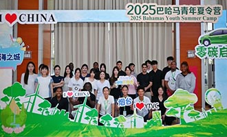2025巴哈马青年夏令营活动在烟台职业学院圆满闭幕