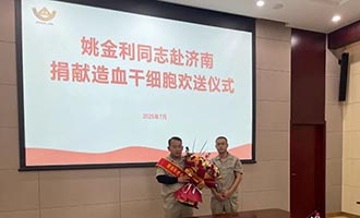 招远市“00后”小伙儿姚金利即将赴济捐献造血干细胞