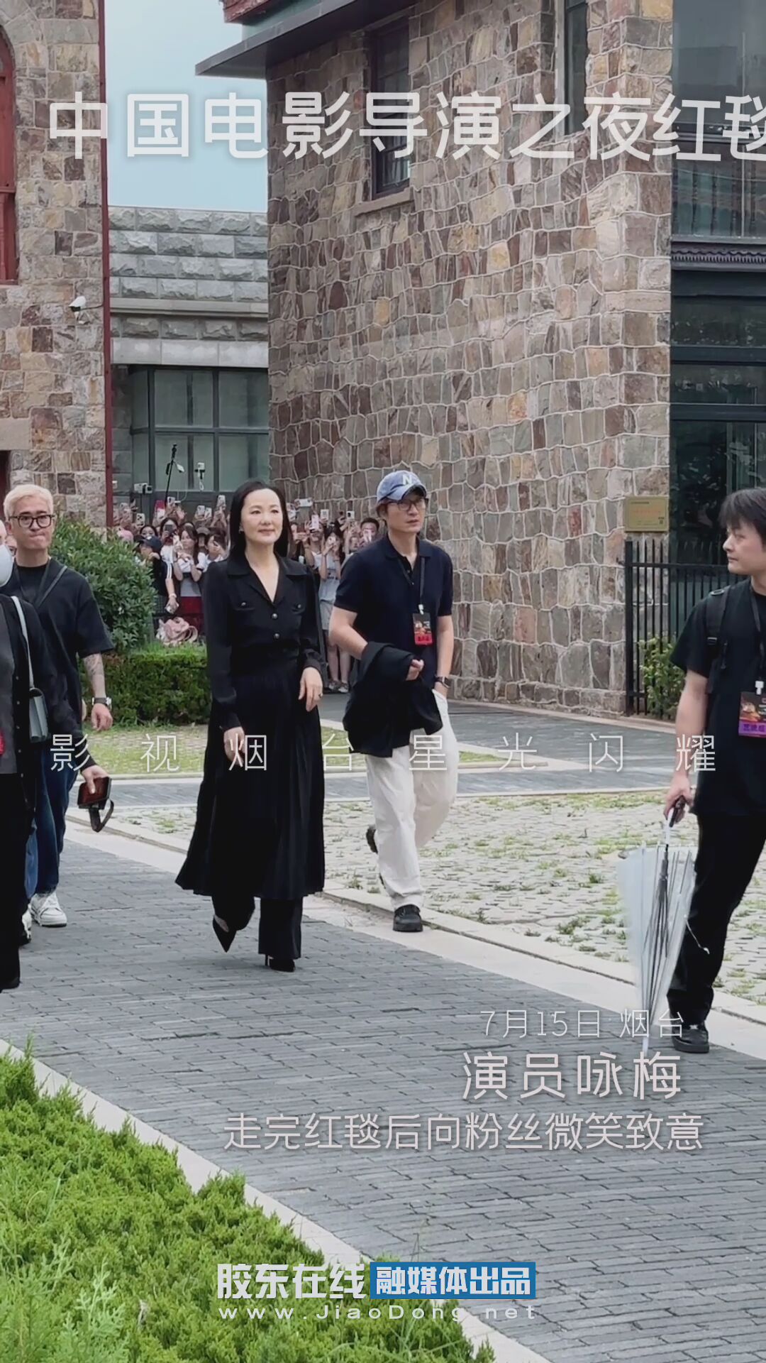 演员咏梅走完红毯后向粉丝微笑致意 #中国电影导演之夜