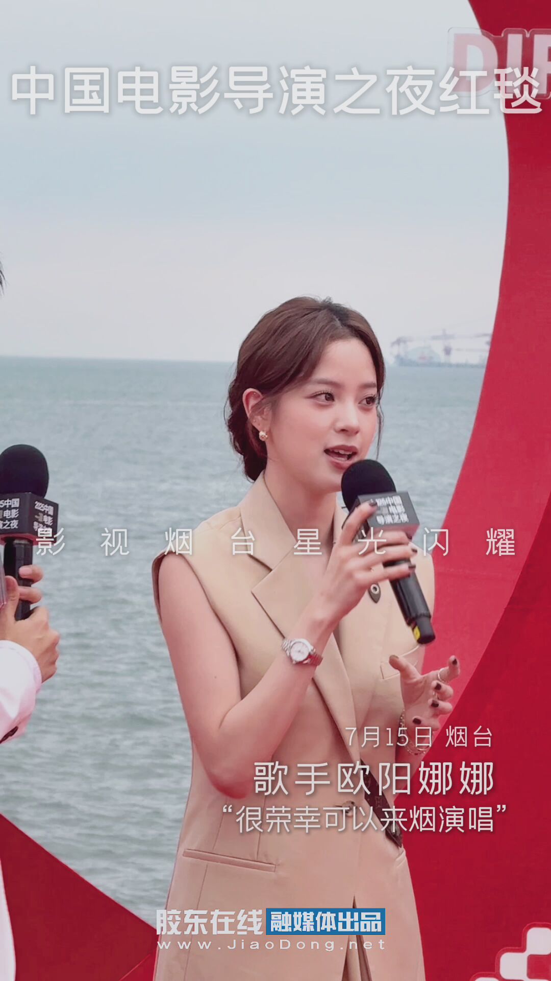 歌手欧阳娜娜：很荣幸可以来烟台演唱