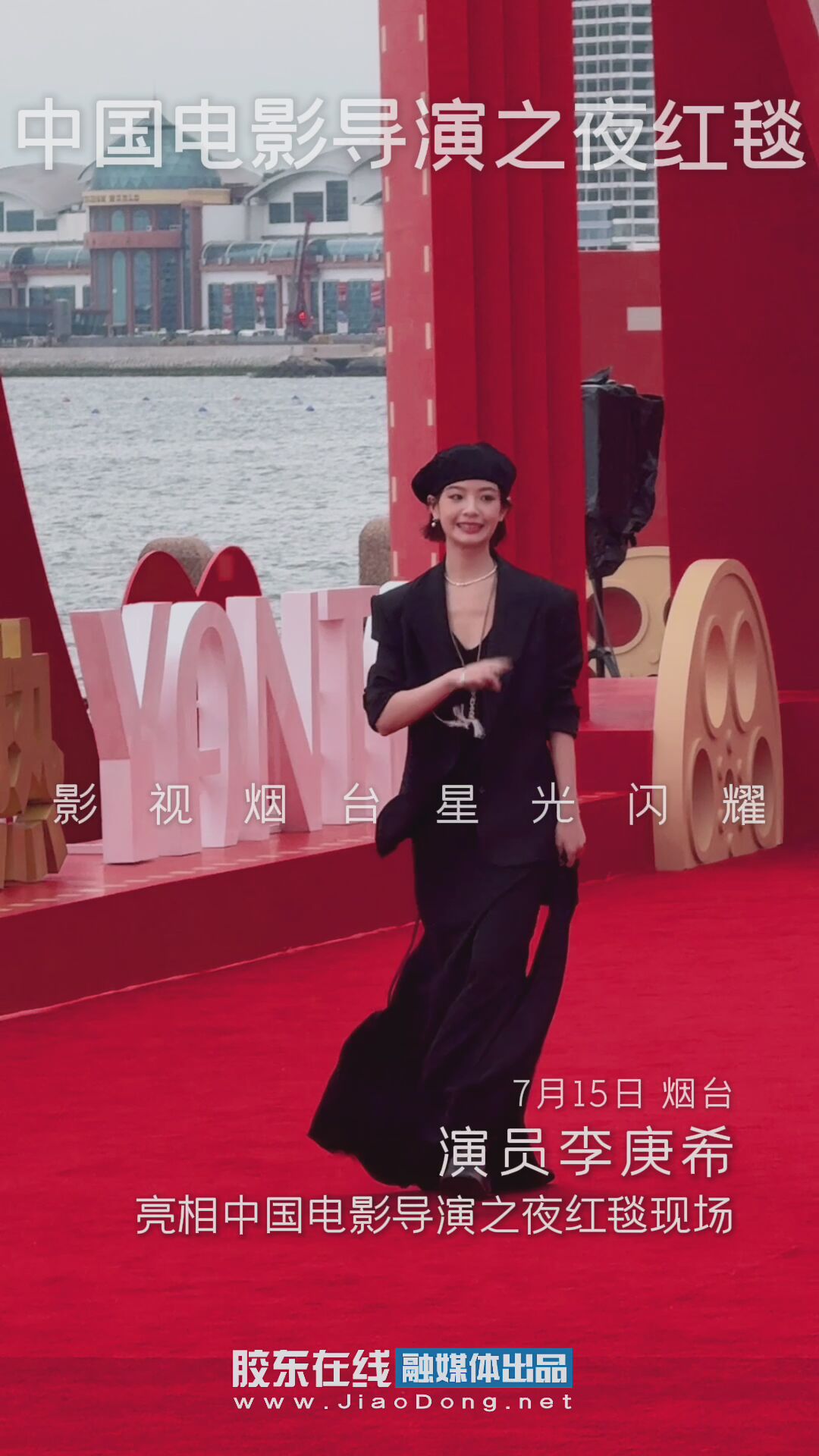 演员李庚希相中国电影导演之夜红毯