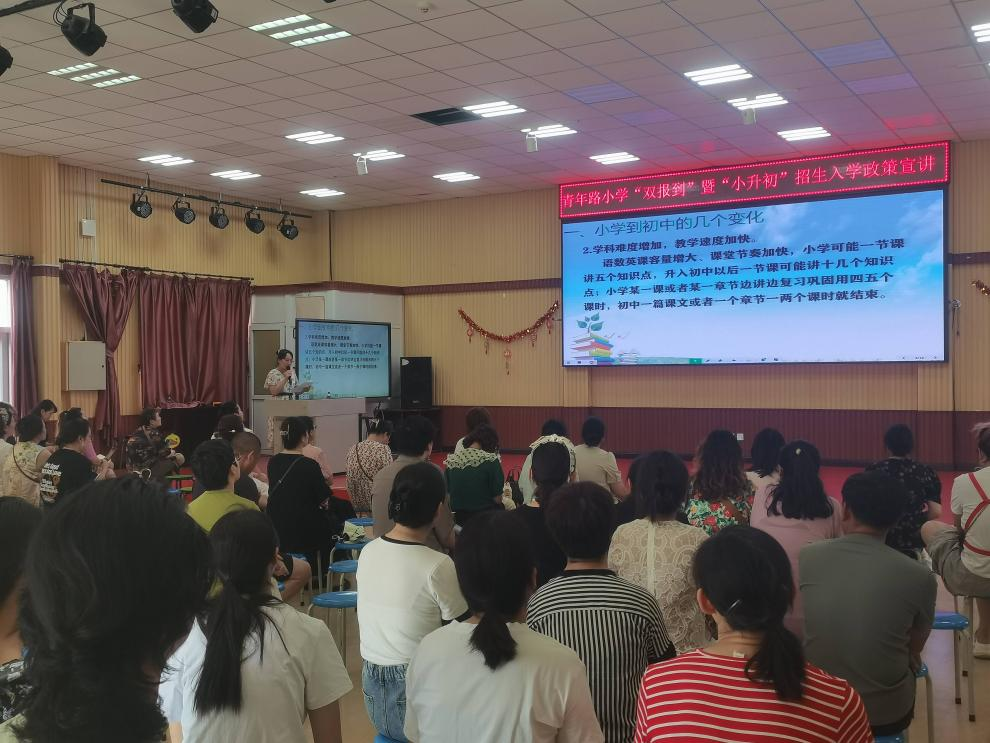 芝罘区青年路小学召开小升初招生入学政策宣讲会