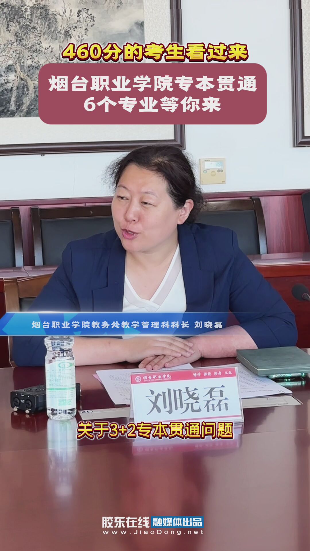 460分的考生看过来！烟台职业学院3+2专本贯通，6个专业等你来！