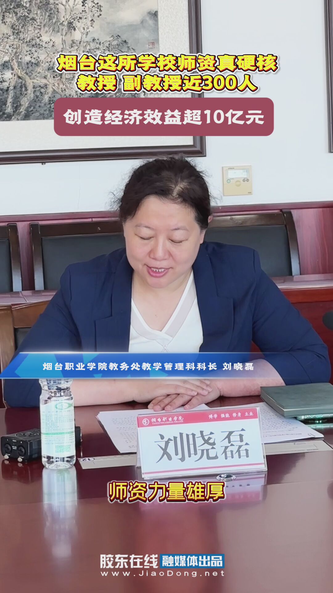 烟台这所学校师资真硬核，教授、副教授近300人，创造经济效益超10亿元！