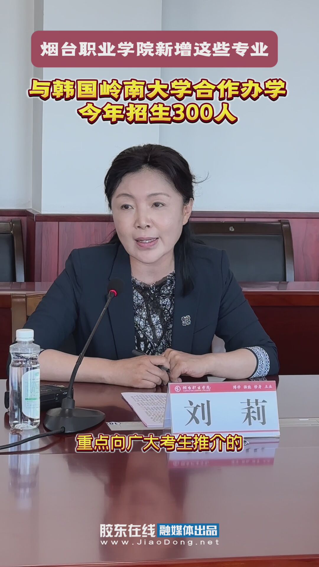 烟台职业学院新增这些专业！与韩国岭南大学合作办学，今年招生300人！