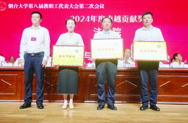 烟台大学首次设立“卓越贡献奖” 奖励高达200万元