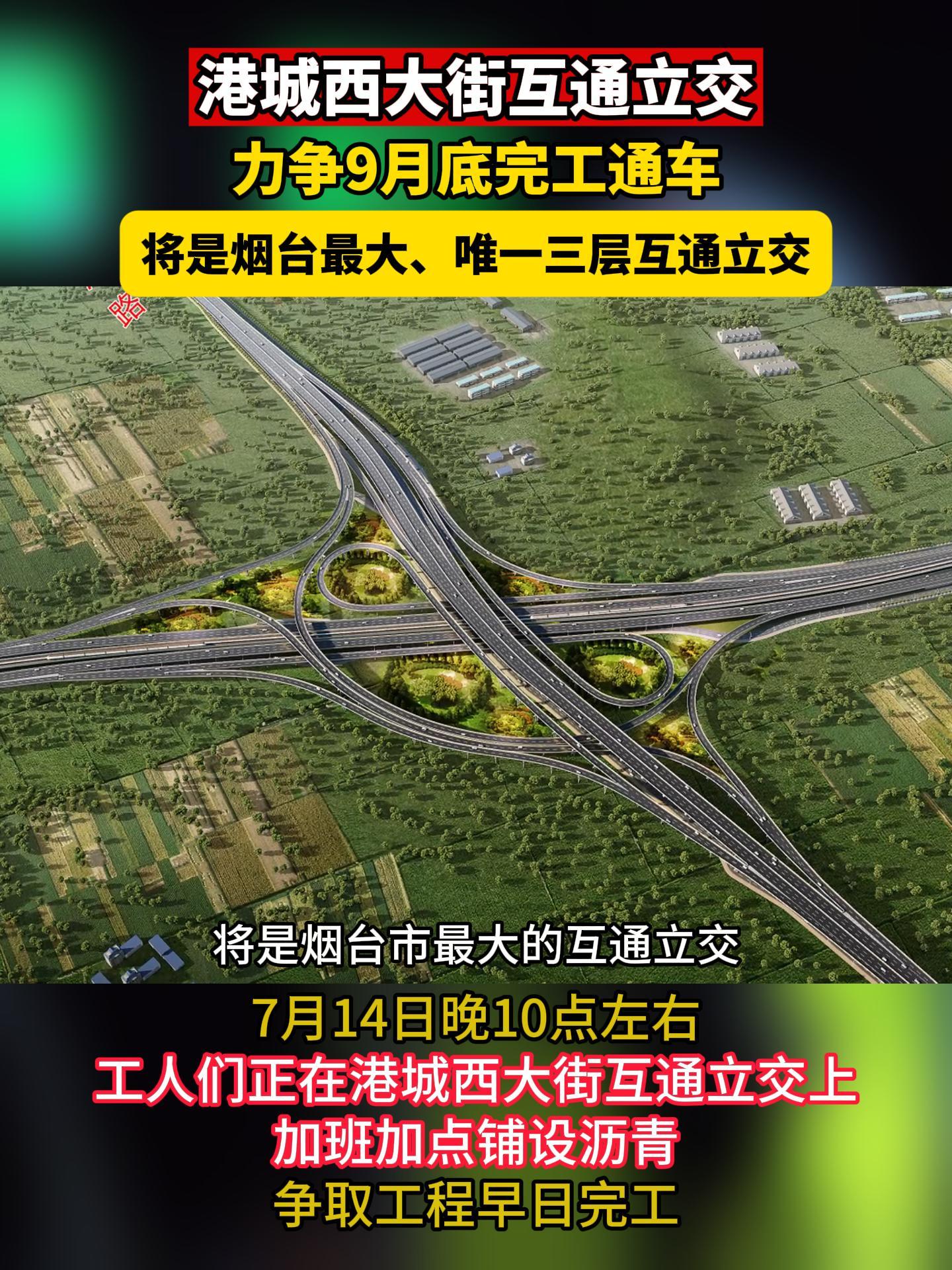 7月14日晚10点左右，工人们正在港城西大街互通立交上，加班加点铺设沥青，争取工程早日完工。#港城西大街互通立交