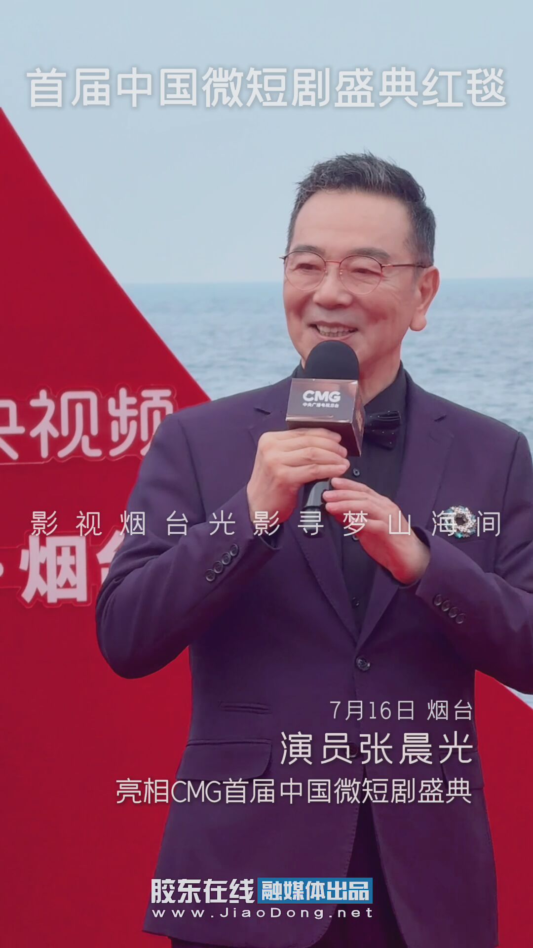 演员张晨光亮相CMG首届中国微短剧盛典