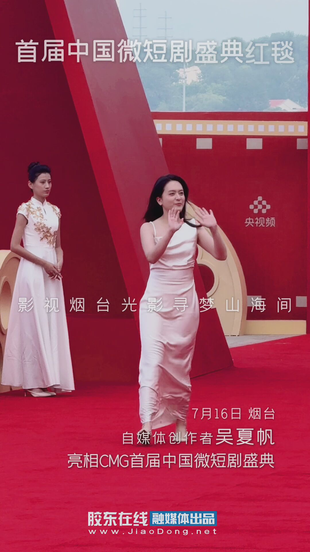 自媒体创作者吴夏帆亮相CMG首届中国微短剧盛典