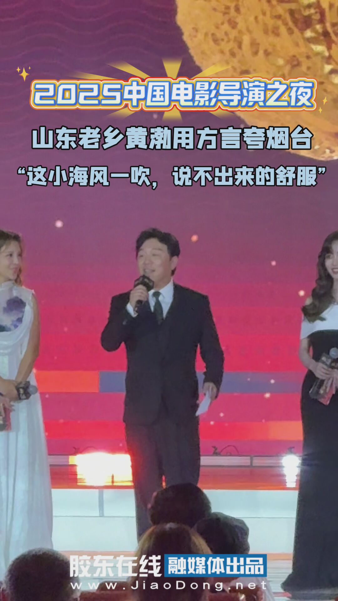 山东老乡黄渤用方言夸烟台： “这小海风一吹，说不出来的舒服”
