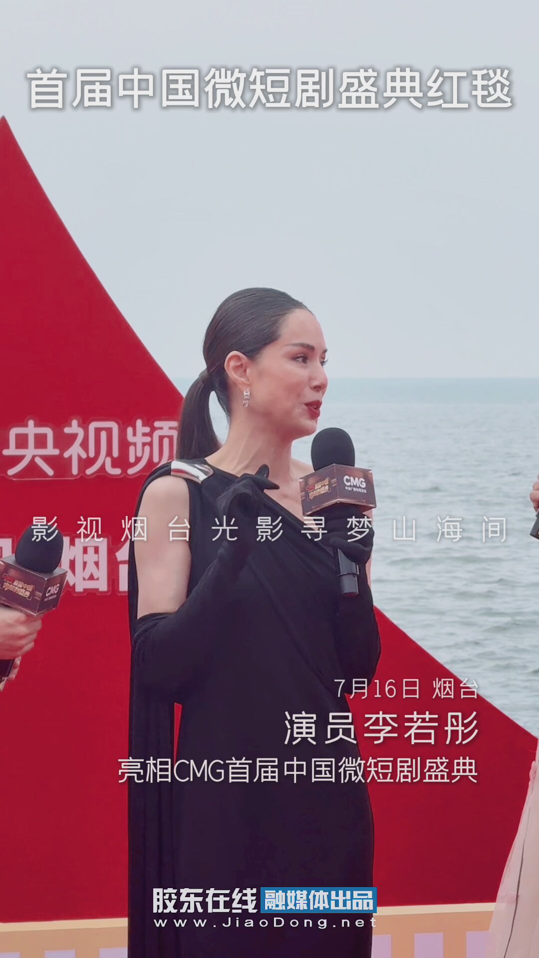 演员李若彤亮相CMG首届中国微短剧盛典