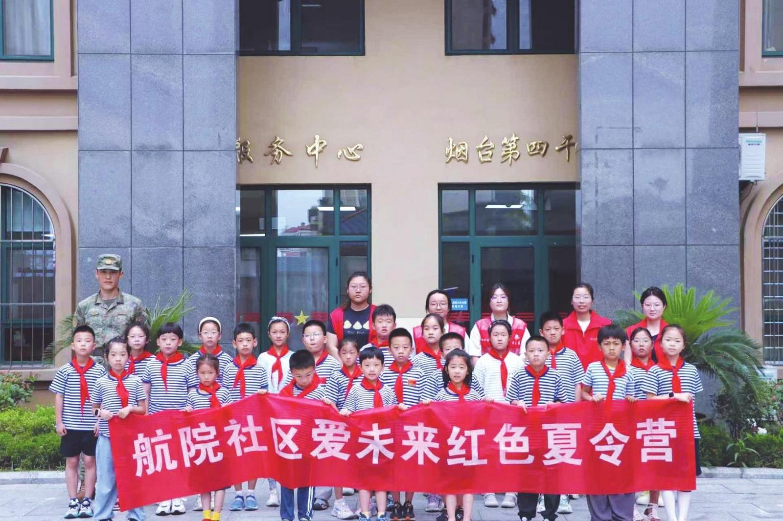 芝罘区东山街道航院社区创新志愿服务——红色夏令营开营啦！