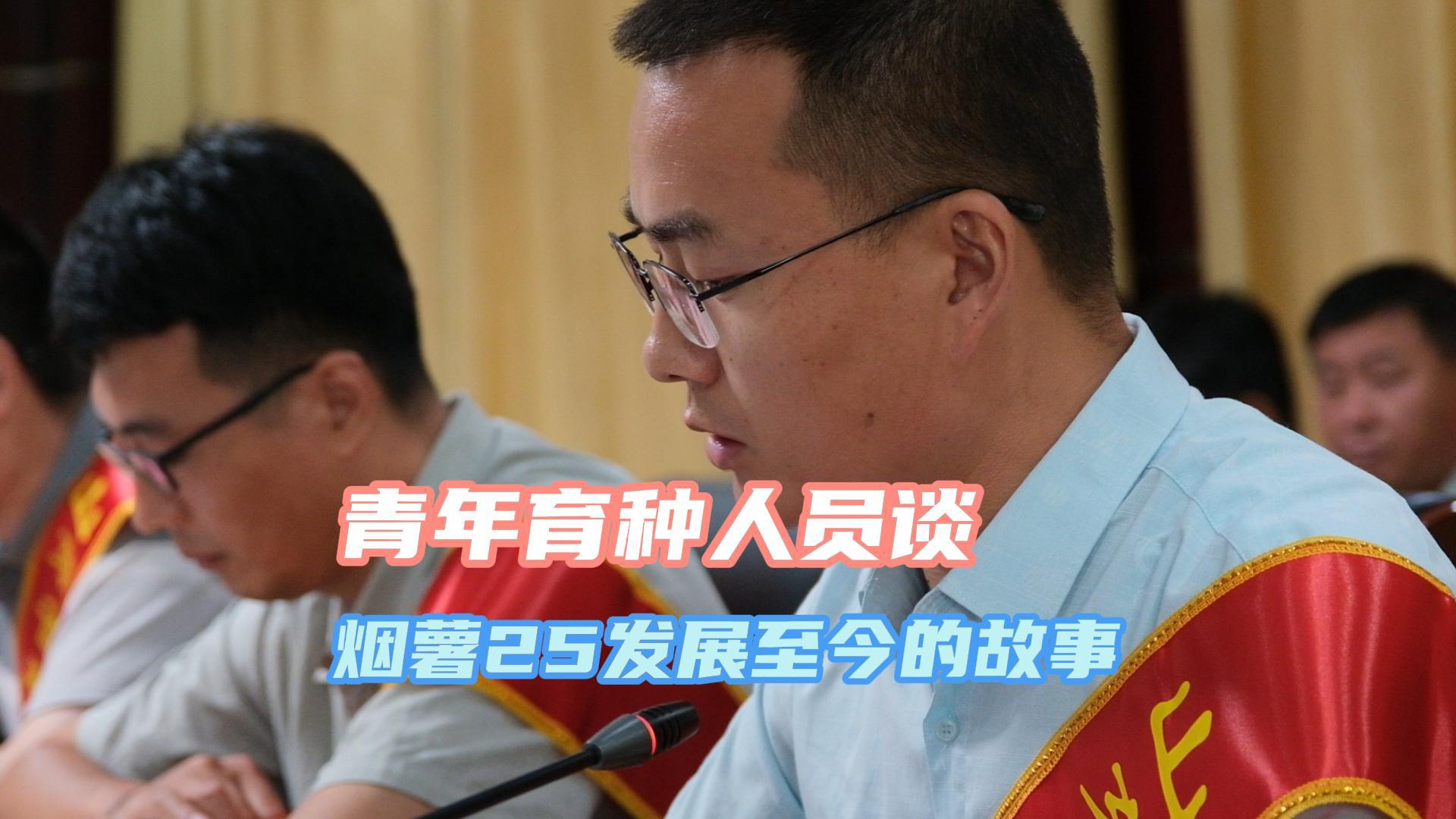 青年育种人员谈烟薯25发展至今的故事