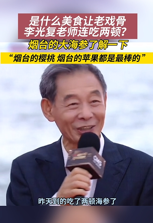 山东烟台，是谁还没有吃过我们烟台的大海参！