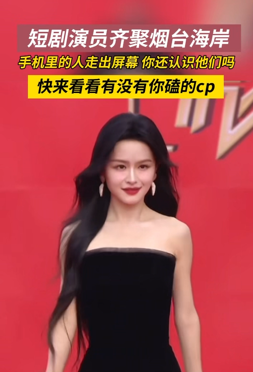 山东烟台，微短剧演员齐聚烟台，快来看看你都认识谁？