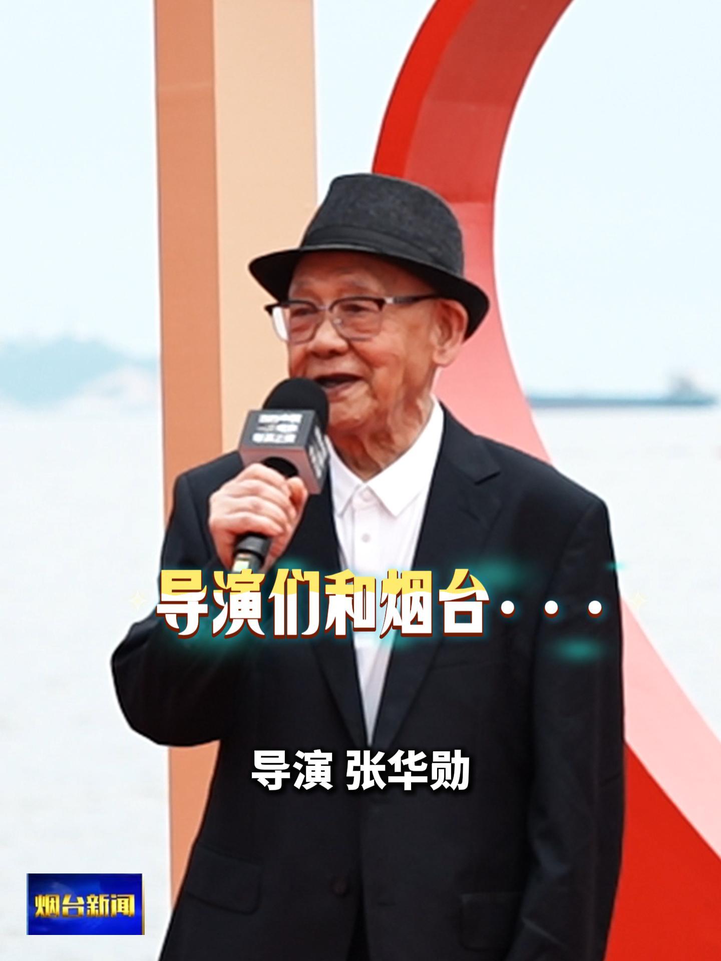 导演们和烟台的故事