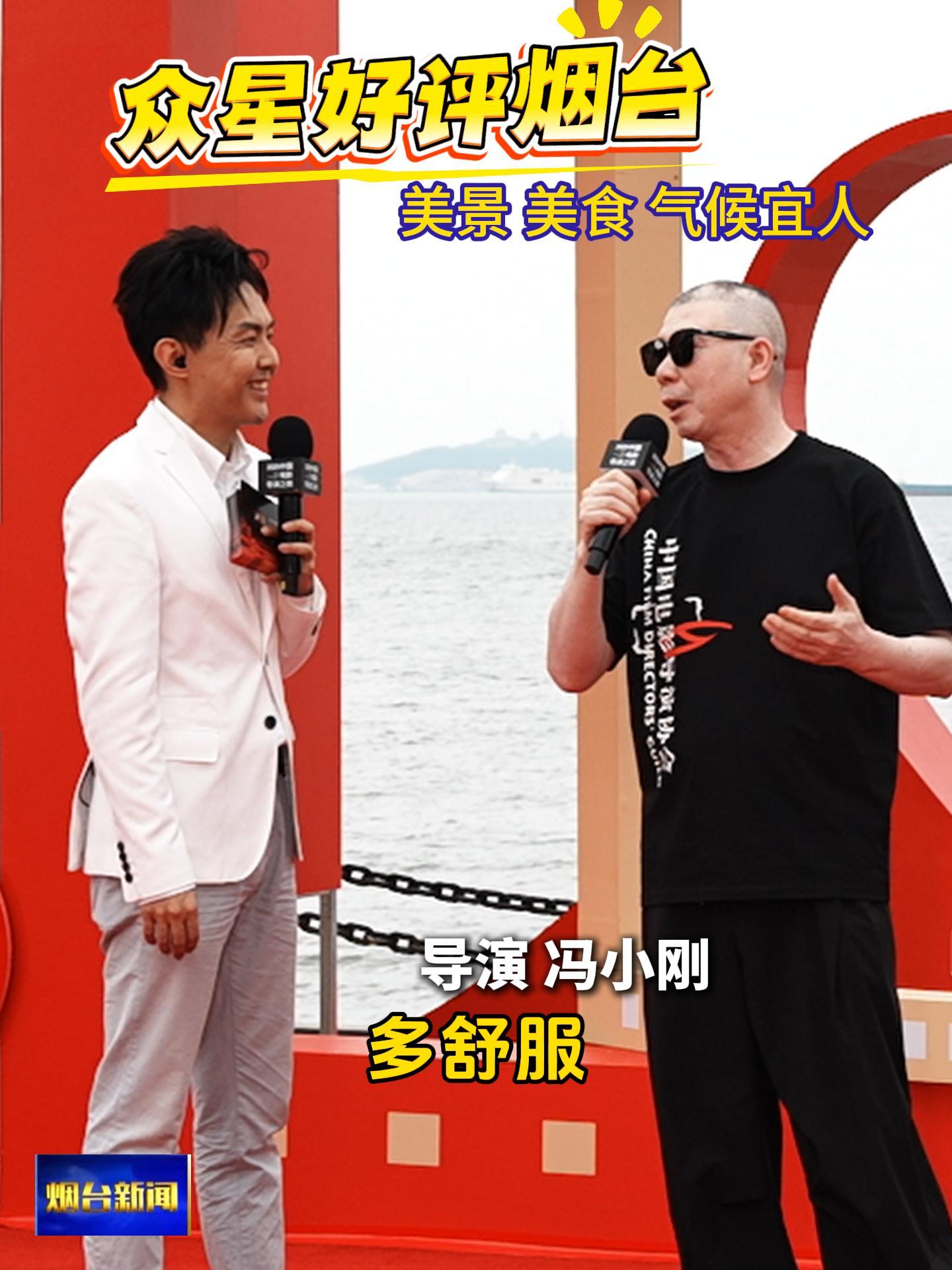 2025中国导演之夜红毯：冯小刚、宋佳、黄晓明、包贝尔、董子健、周笔畅等一众知名导演、艺人盛赞烟台魅力