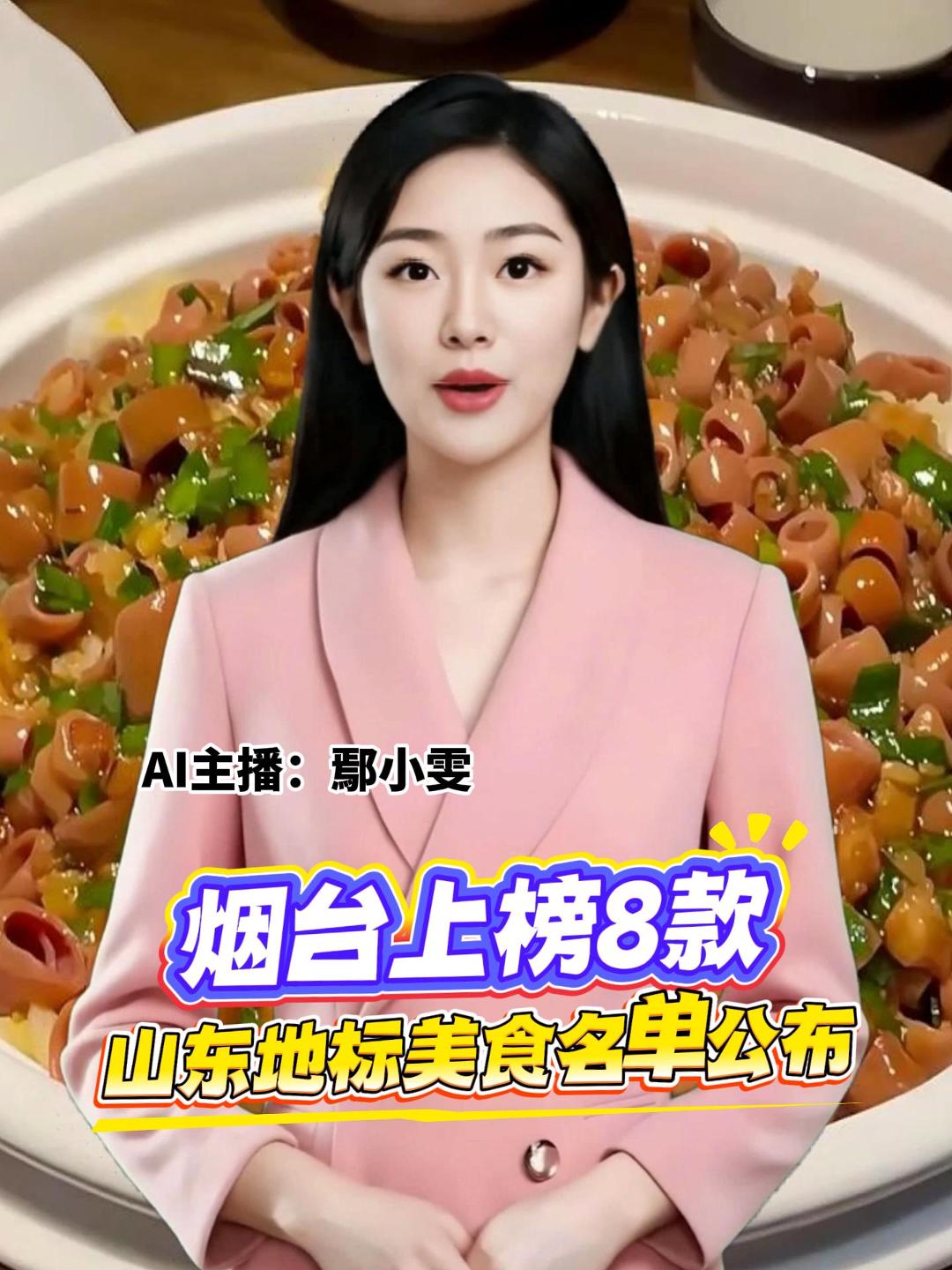 “2025山东省地标美食”名单公布，共100款，烟台上榜8款，分别是蓬莱小面、海肠捞饭、郭城摔面、福山烧鸡、福山拉面、莱州梭子蟹、鲅鱼水饺和烟台焖子。