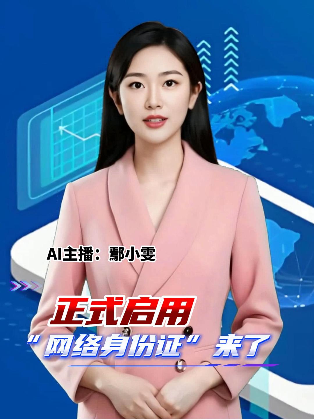 《国家网络身份认证公共服务管理办法》正式施行。今后，在网购、办理业务等要用到实名信息的场景中，用“网络身份证”核验可极大降低个人信息泄露风险，用户可通过国家网络身份认证App申领并使用网号、网证。