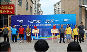 “骑”心向党·爱聚一“栖” |栖霞市举办首届骑士节暨新就业群体党支部揭牌、友好社区建设启动仪式