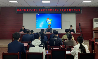 【改革创新】莱阳市冯格庄街道构建全链条金融服务体系政银企协同破解中小微企业融资难题