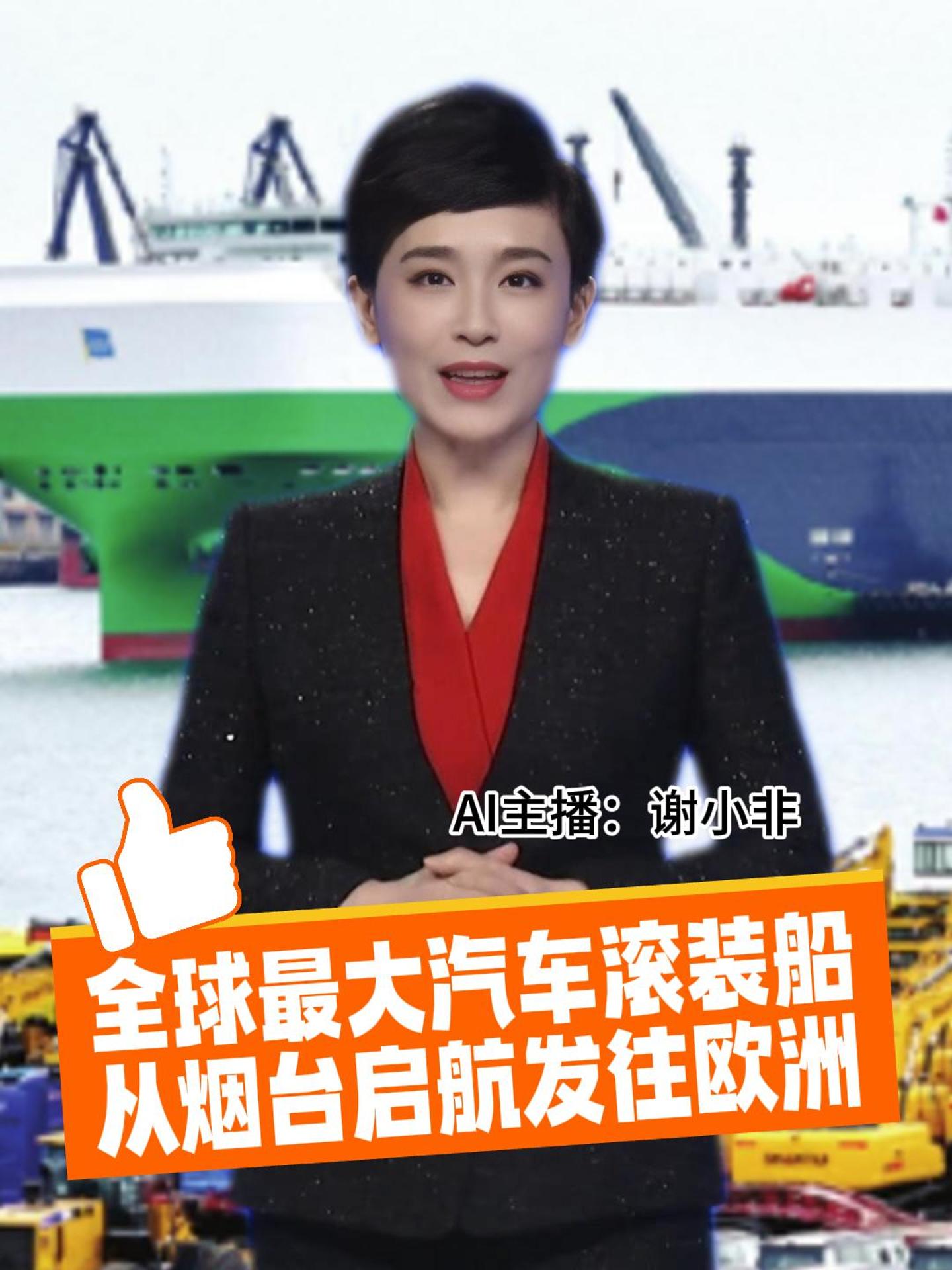 日前，全球最大的汽车滚装船“安吉宏盛”轮，在山东港口烟台港拔锚启航。该轮在烟台港装载4085台出口商品车，将驶往荷兰、英国、德国等欧洲国家。