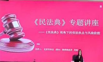 烟台市卫生健康委开展《中华人民共和国民法典》专题培训