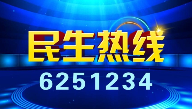 《民生热线》明日上线单位：烟台市人力资源和社会保障局