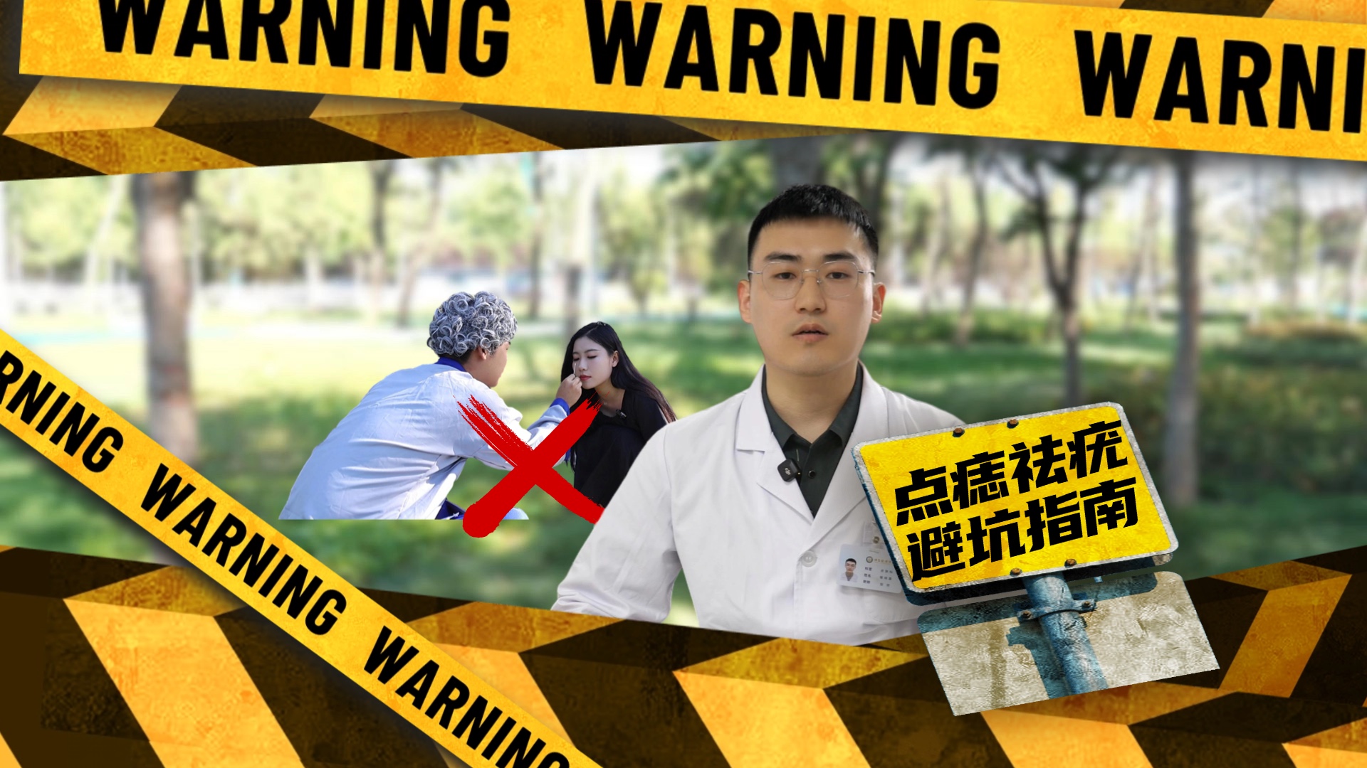 你以为的方便祛疣祛痣，可能是皮肤灾难的开始!