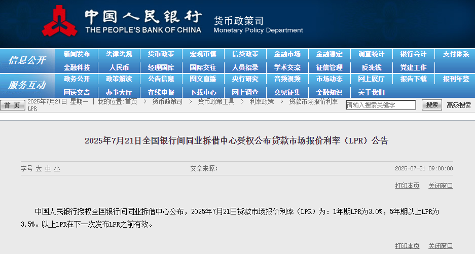 事关房贷！央行最新公布！