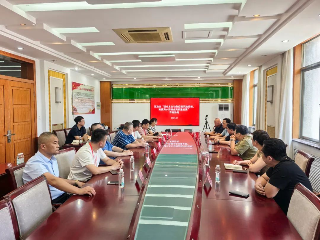 区市政协|芝罘区政协组织开展“强化水生动物疫病风险防控，助推海水养殖业高质量发展”界别协商活动