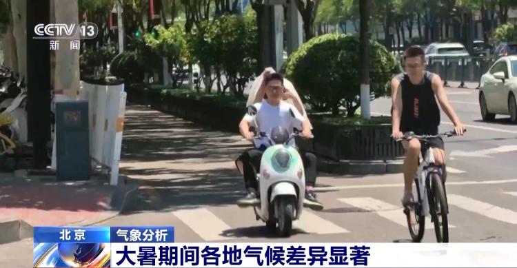 大暑时节各地气候有何差异？气象分析师解读