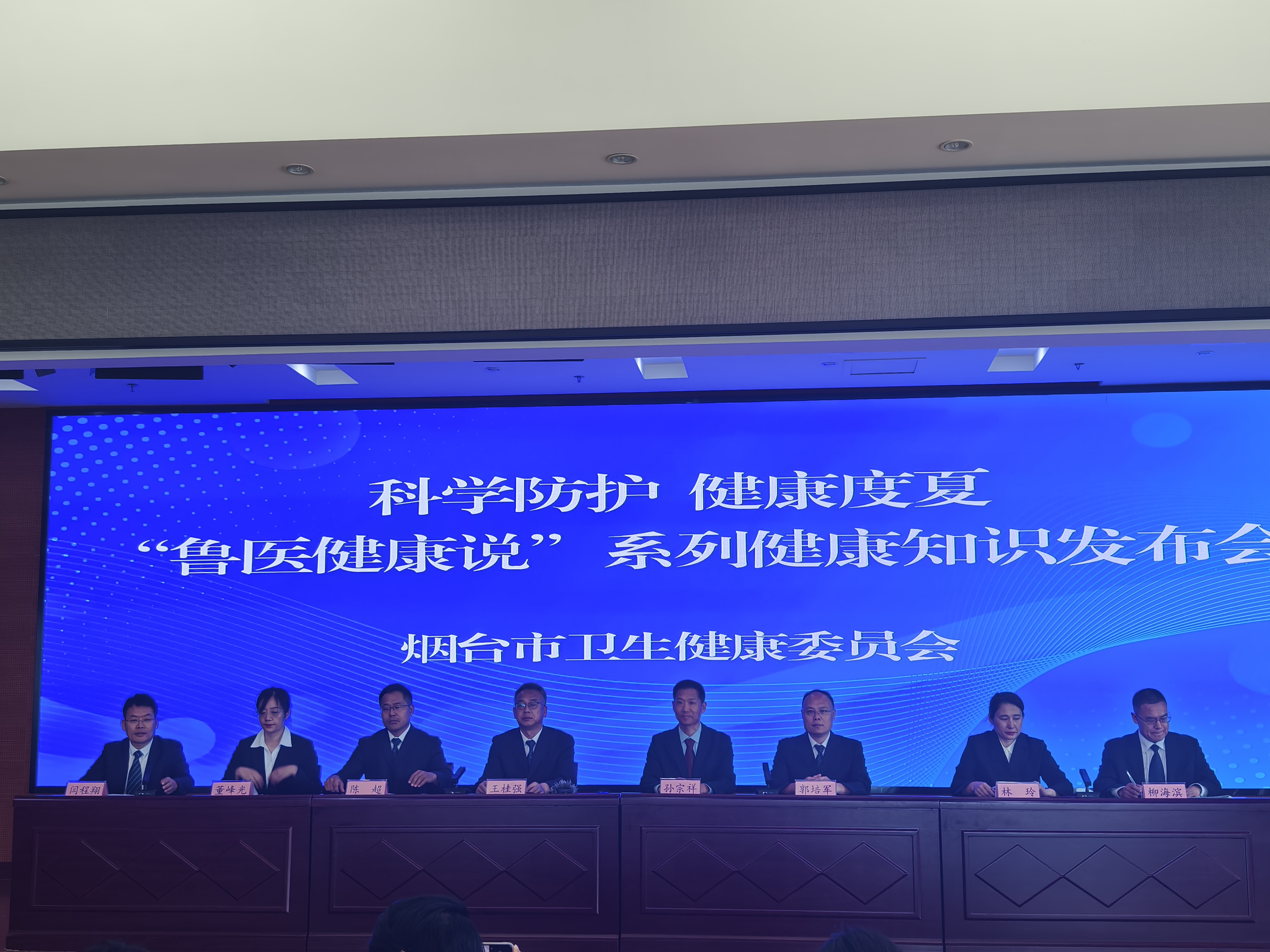 快讯|烟台召开“鲁医健康说”发布会 多维度筑牢夏季健康防线