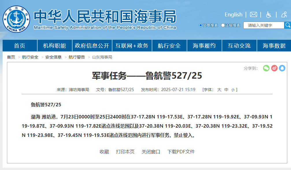航行警告！禁止驶入！