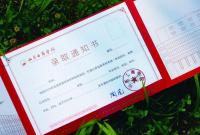 山东工商学院2025年录取通知书出炉