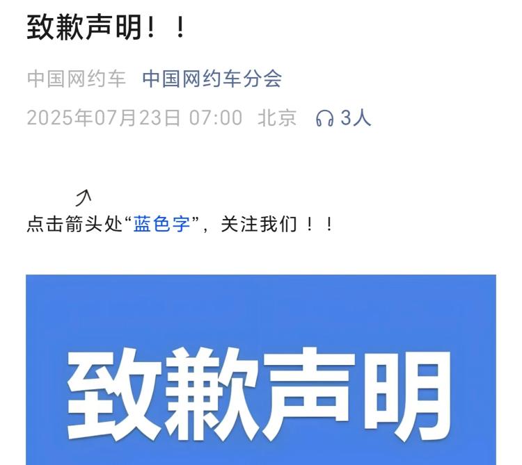 北京燃油车彻底禁入网约平台？中国网约车分会就不实消息致歉