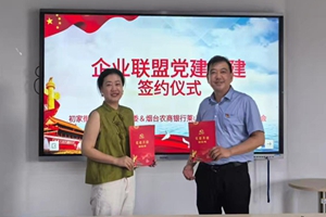 烟台农商银行莱山区第一联合党支部与福源社区党支部举行党建共建签约仪式