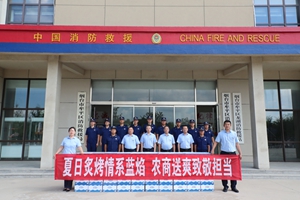 烟台农商银行牟平区支行党总支走访慰问消防救援大队